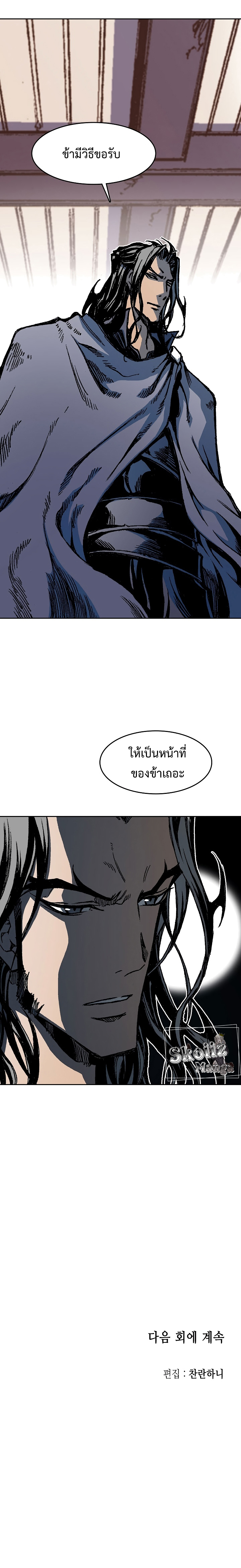 Memoir Of The King Of War 103 29