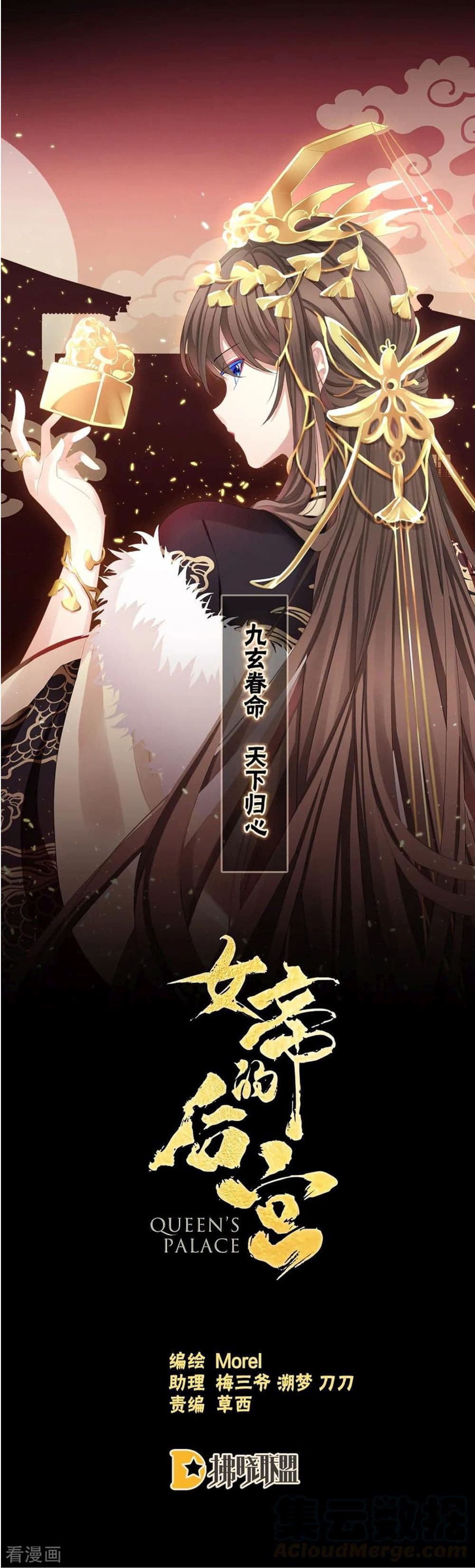 Empress’s Harem ตอนที่ 42 (3)