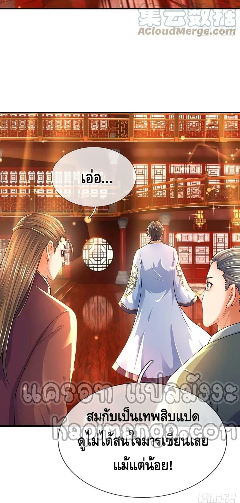 Opening to Supreme Dantian ตอนที่ 161 (17)