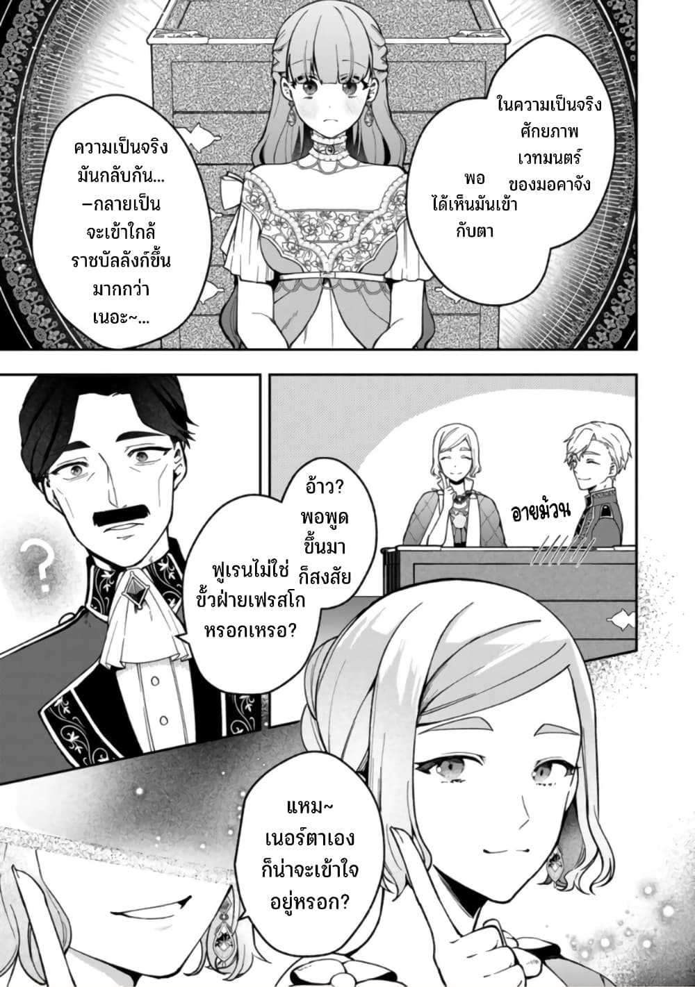 Hikikomori Hakoiri Reijou no Kekkon 19 22