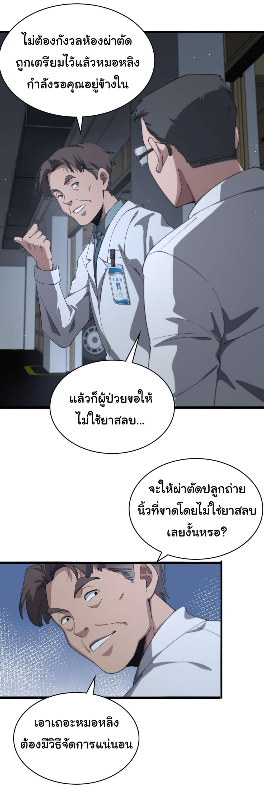 Dr.Lingran’s Ultimate System ตอนที่ 187 (7)