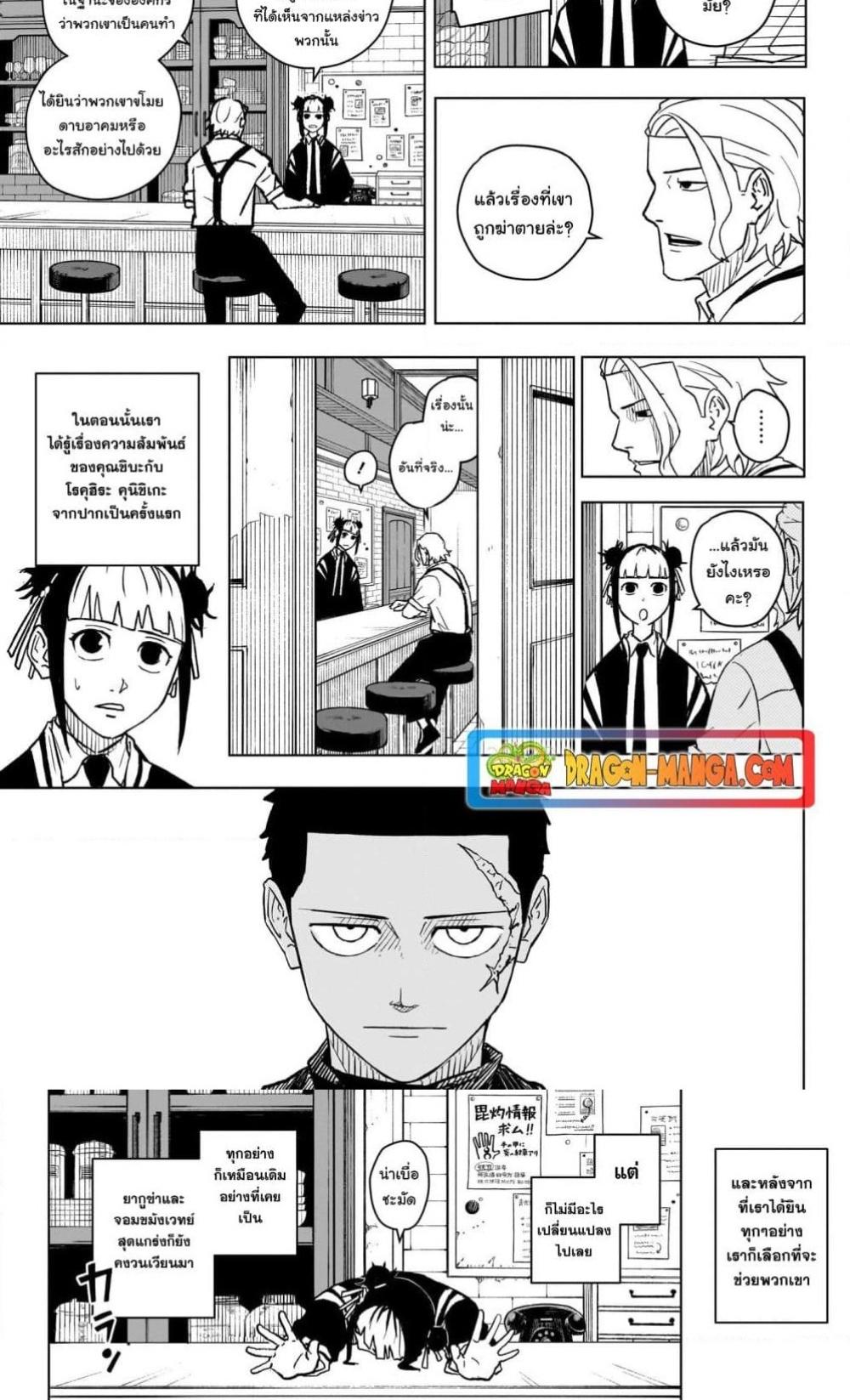 Kagurabachi ตอนที่ 3 (3)