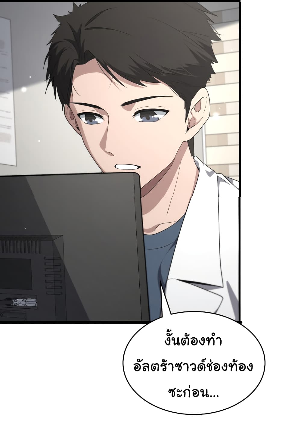 Dr.Lingran’s Ultimate System ตอนที่ 214 (31)