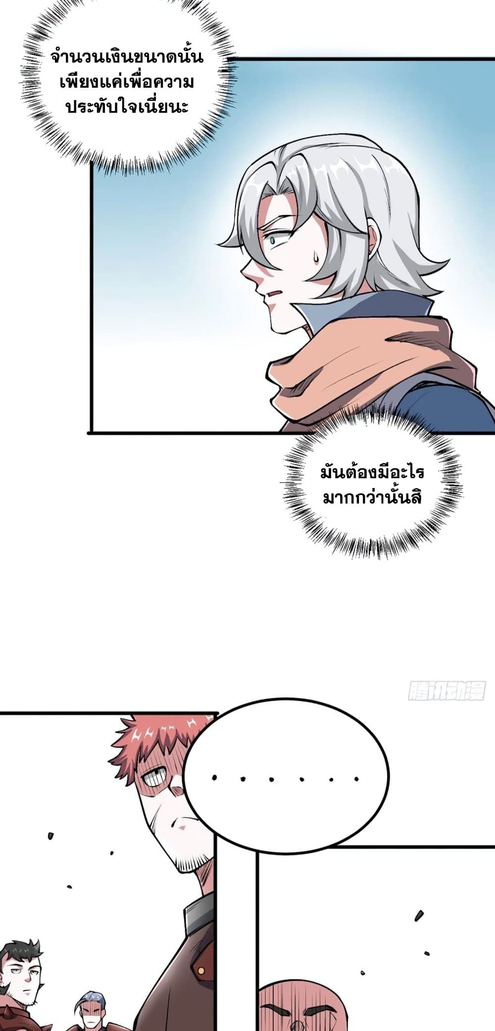 WuDao Du Zun à¸•à¸­à¸™à¸—à¸µà¹ˆ 453 (5)