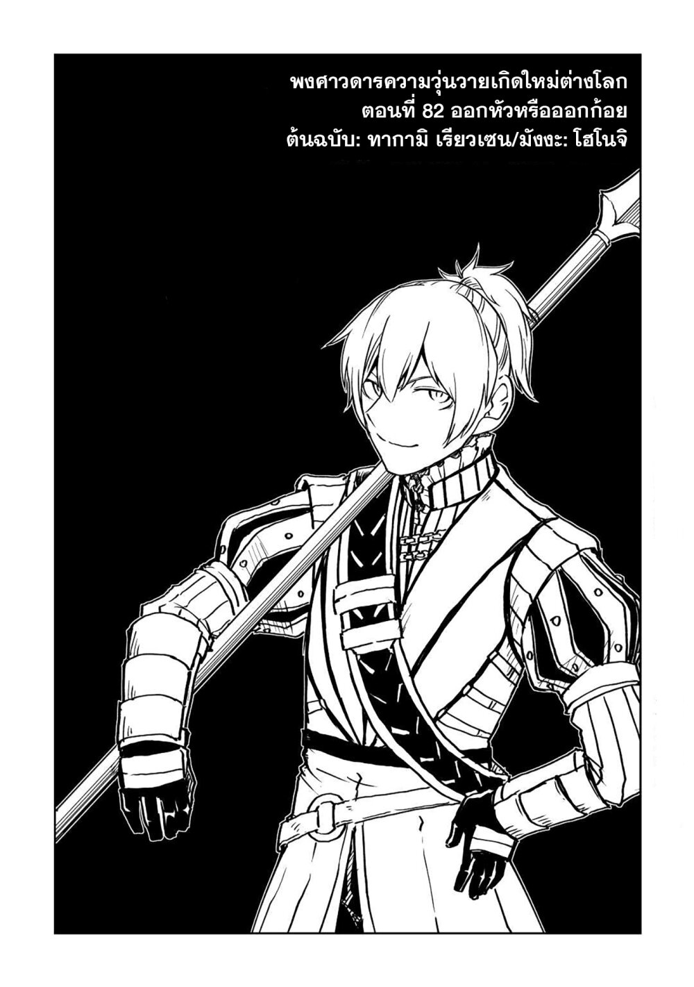Isekai Tensei Soudouki ตอนที่ 82 (1)