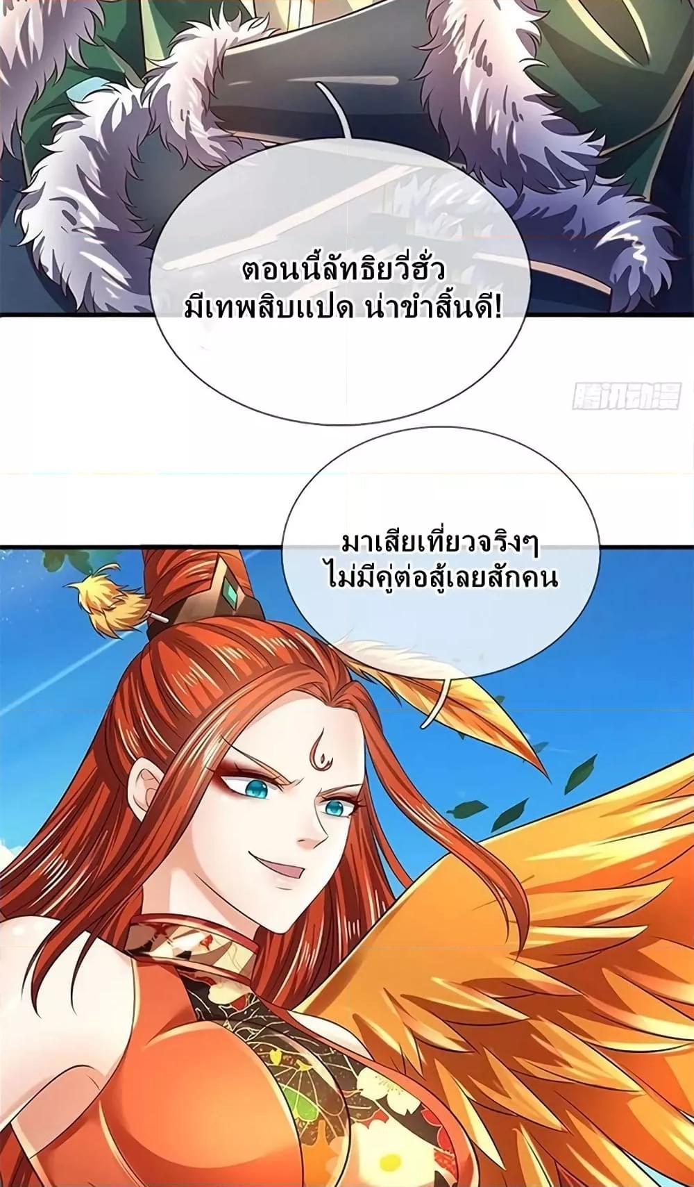 Opening to Supreme Dantian ตอนที่ 164 (22)