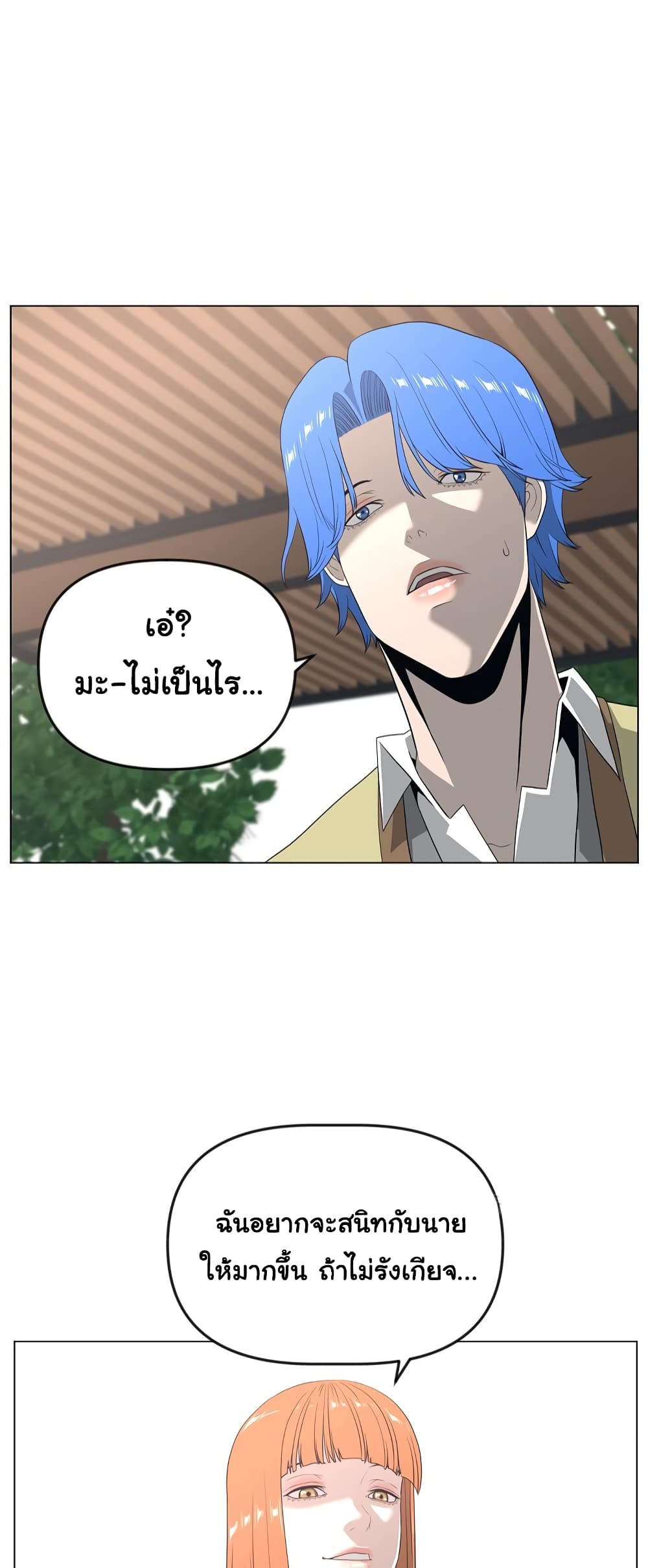 Superhuman ตอนที่ 12 (40)