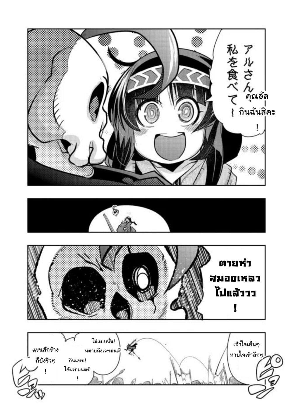Mukashi Yuusha de Ima wa Hone อดีตผู้กล้าตอนนี้เหลือแต่กระดูก ตอนที่ 35 (3)