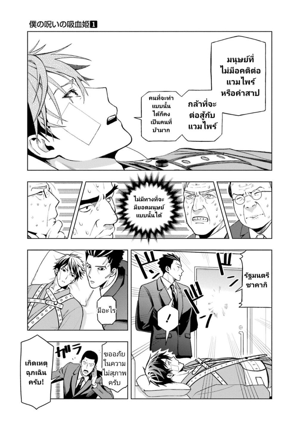 Boku No Noroi No Kyuketsu Hime 2 (13)