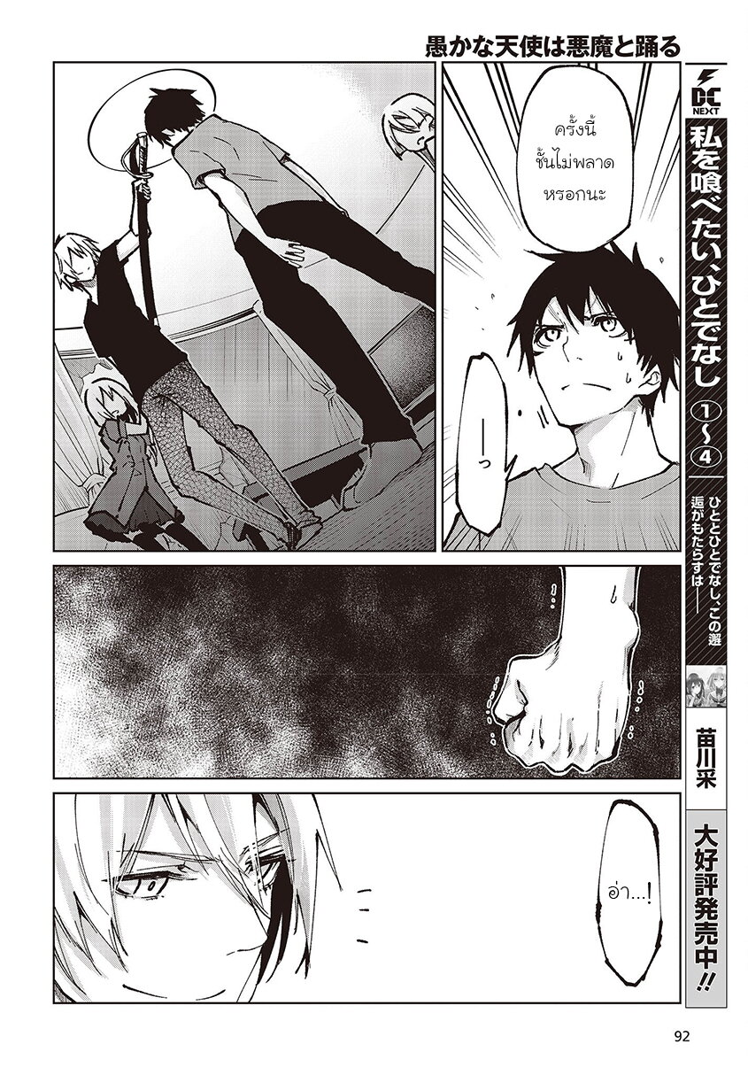 Oroka na Tenshi wa Akuma to Odoru 65 32