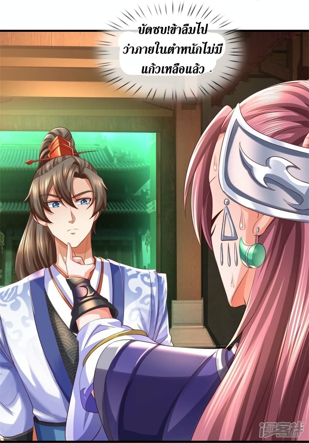 Sky Sword God ตอนที่ 568 (20)