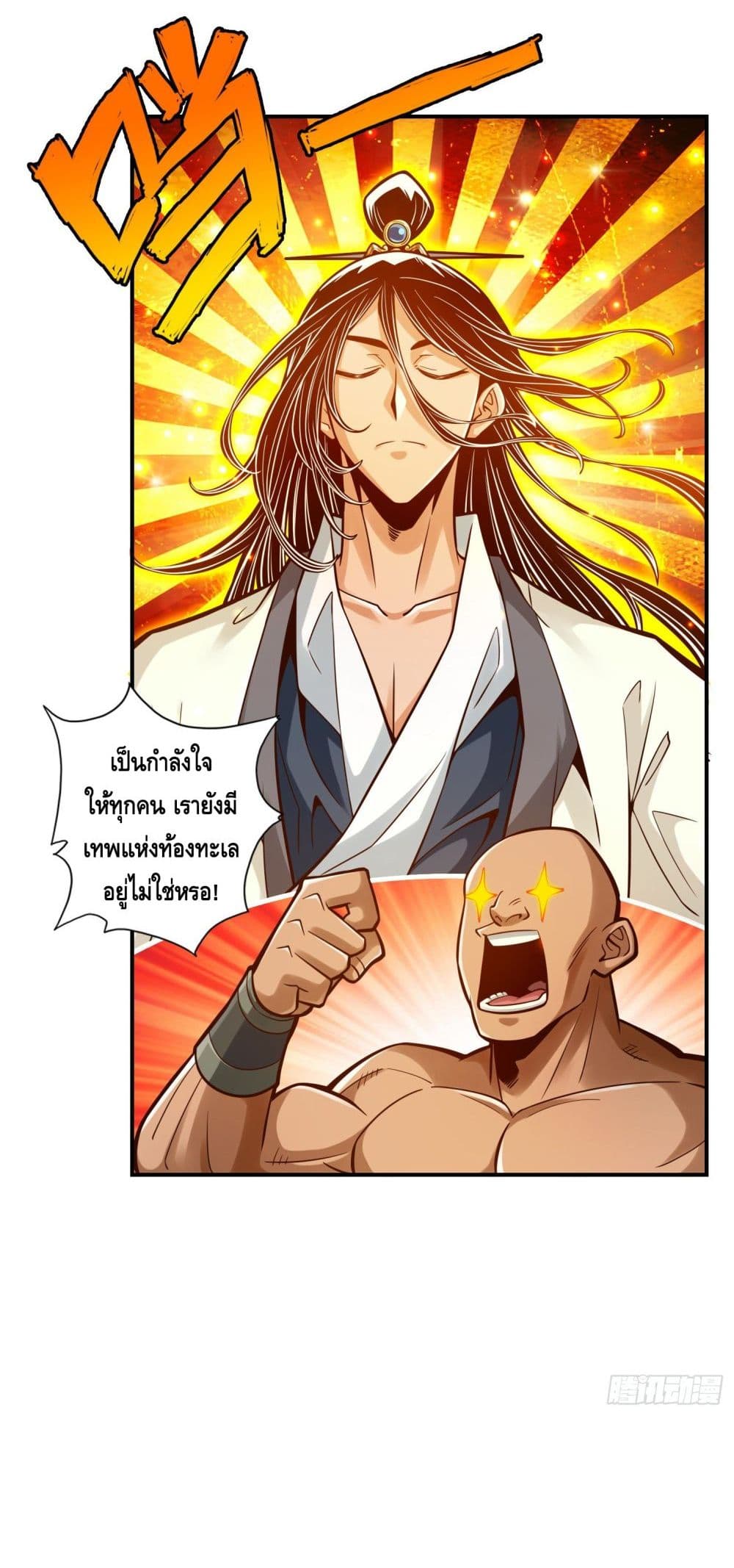 King of God ตอนที่ 85 (8)