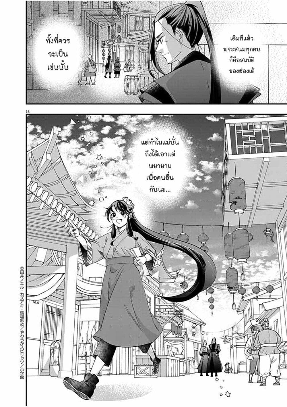 Osaka Madam, Koukyuu hi ni Naru! ตอนที่ 51 (16)