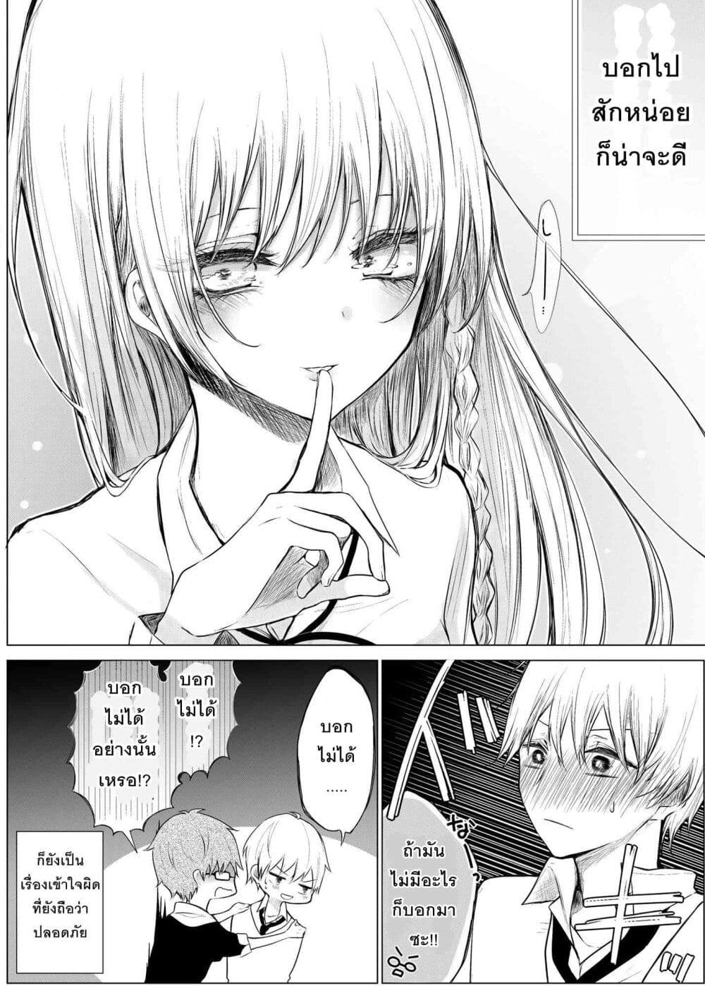 Ichizu Bitch Chan ตอนที่ 2 (20)