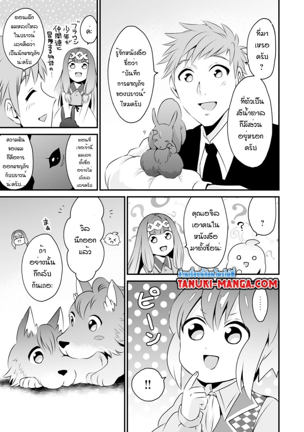 Uiru Sama Wa Kyou Mo Mahou De Asonde Imasu ตอนที่ 8 (21)
