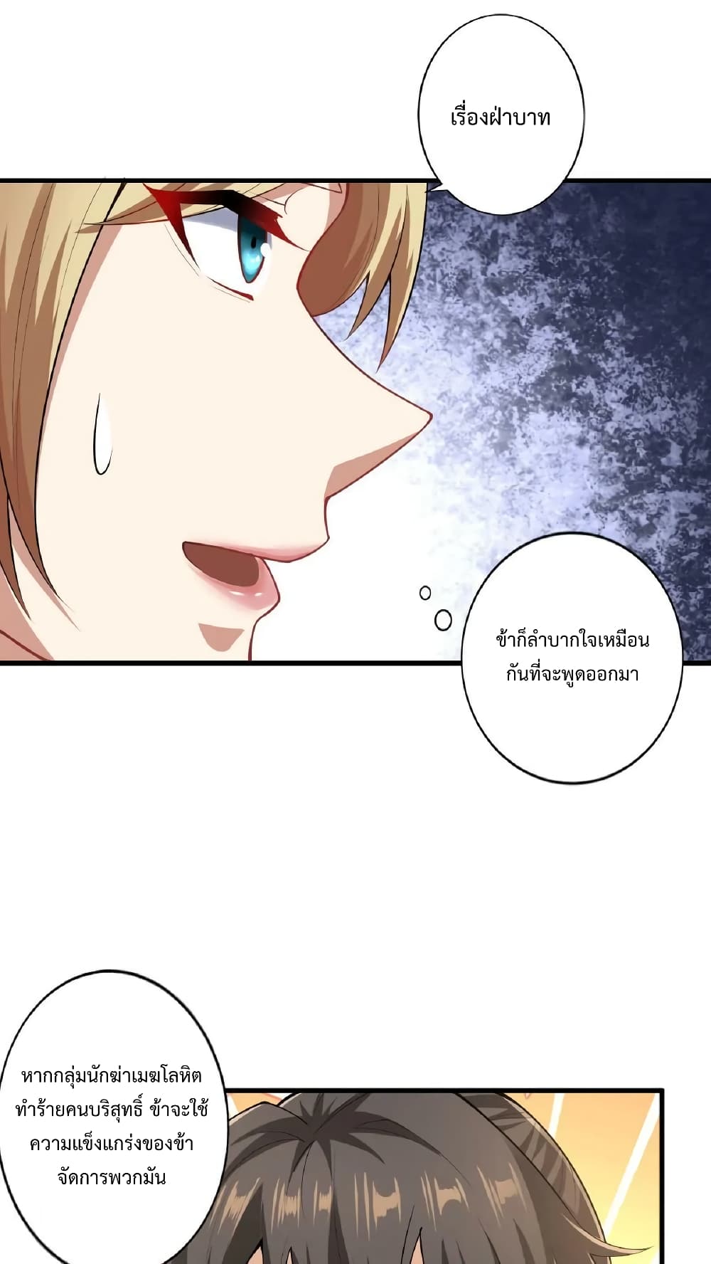 I Was Summoned to Help The Empress ตอนที่ 8 (26)