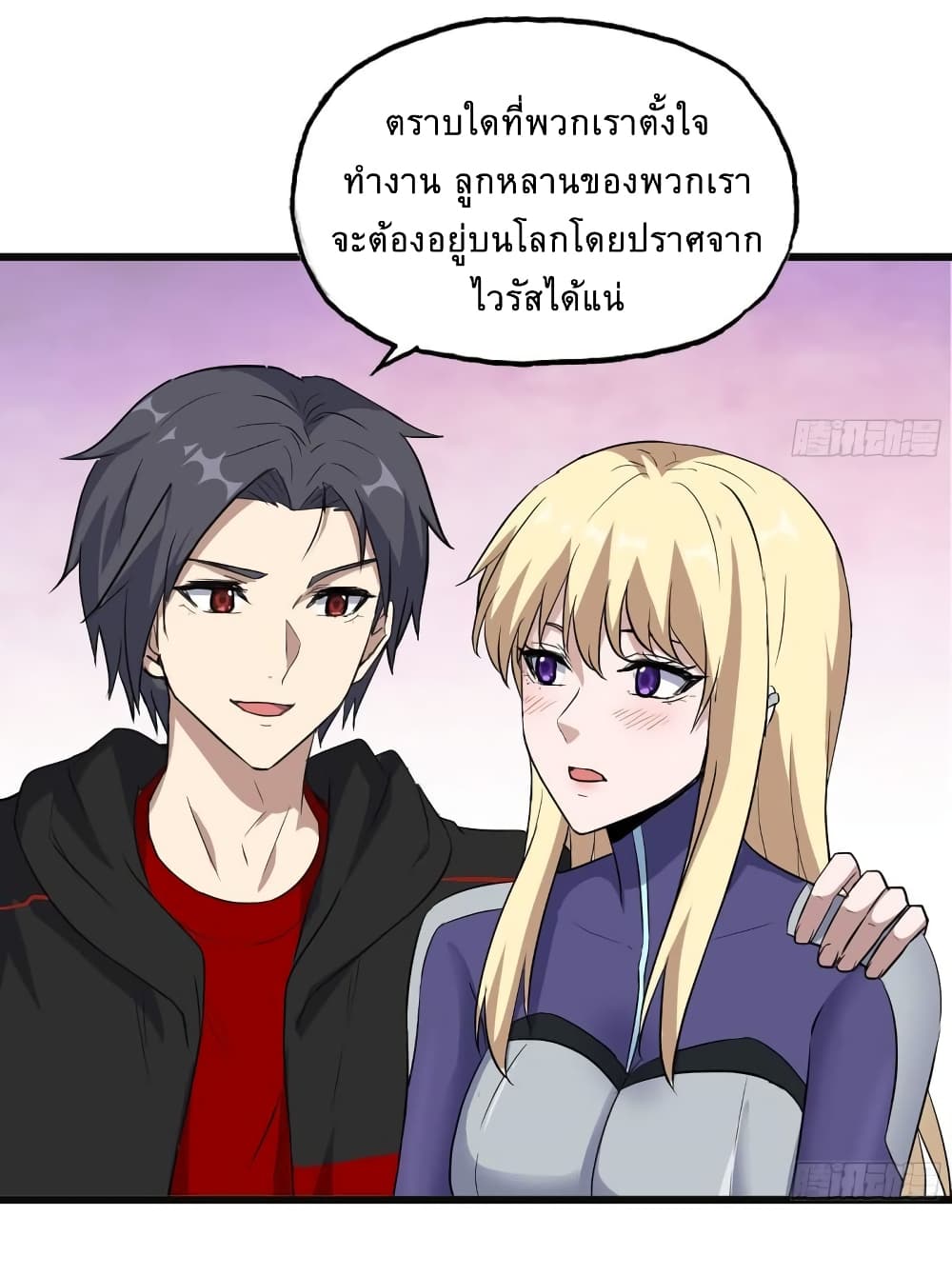 I Am Carrying Gold From The Post Apocalyptic World ตอนที่ 509 (8)