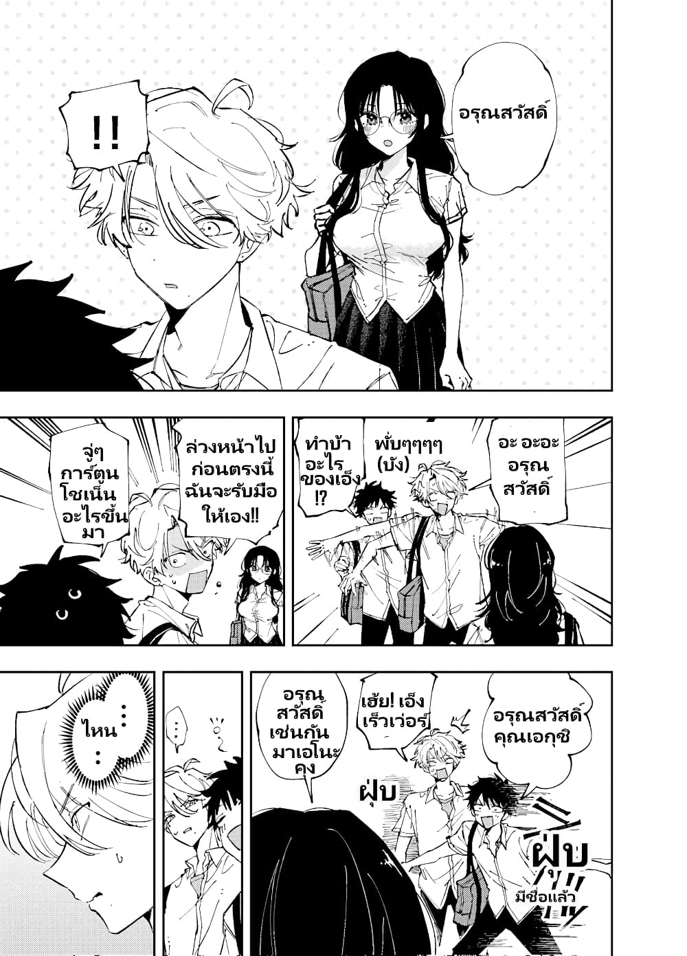 The Person Sitting Next to Me 8 (3)