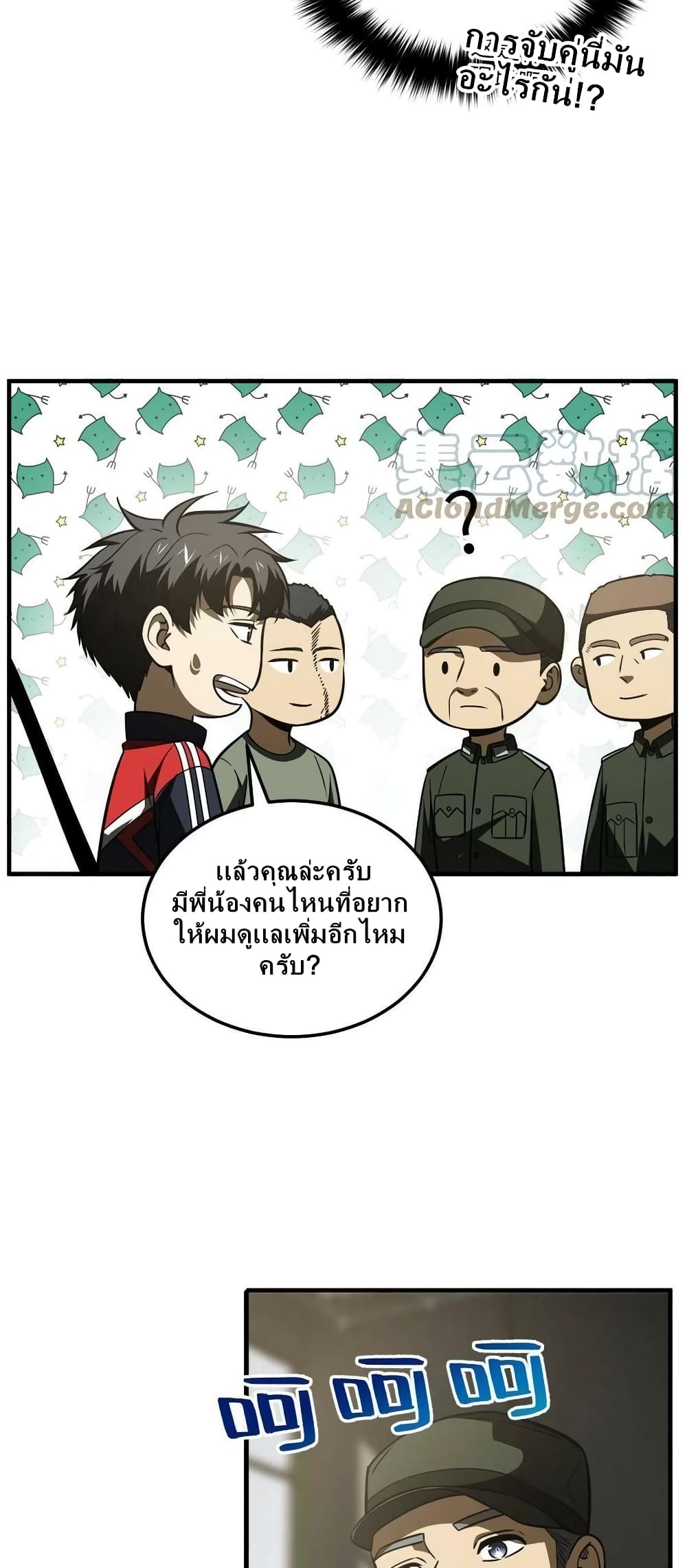 Global Martial Arts ระบบจอมยุทธสุดโกงแห่งโลกคู่ขนาน ตอนที่ 168 (36)