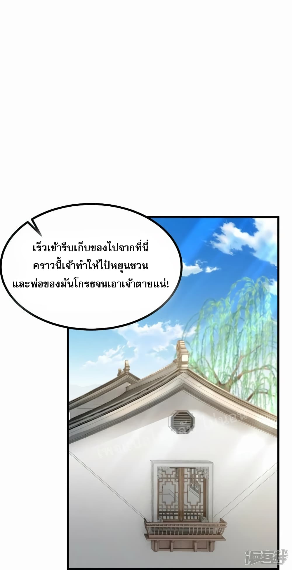 The Sword Immortal Emperor was reborn as a son in law ตอนที่ 8 (32)