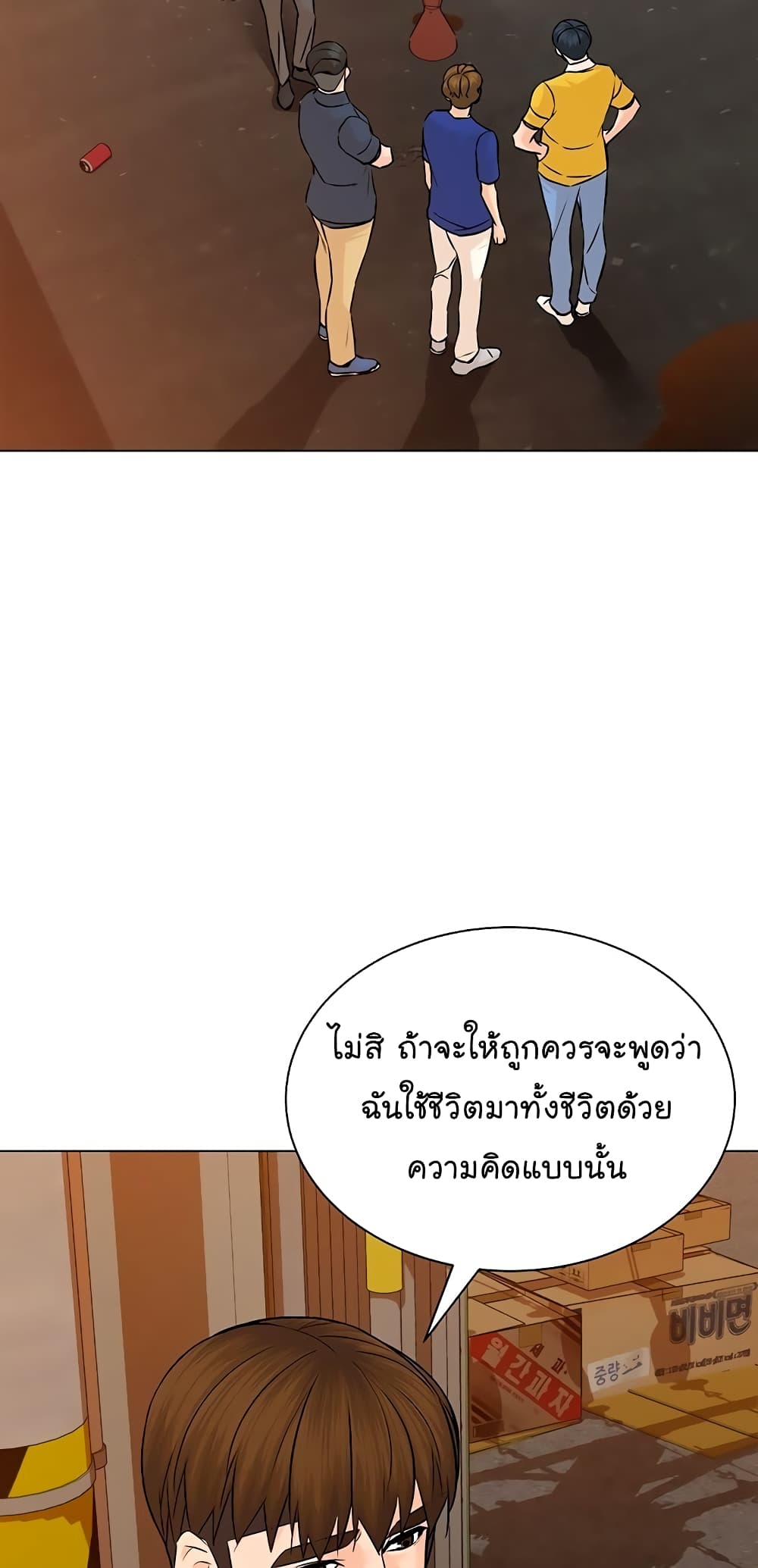 From the Grave and Back ตอนที่ 103 (21)
