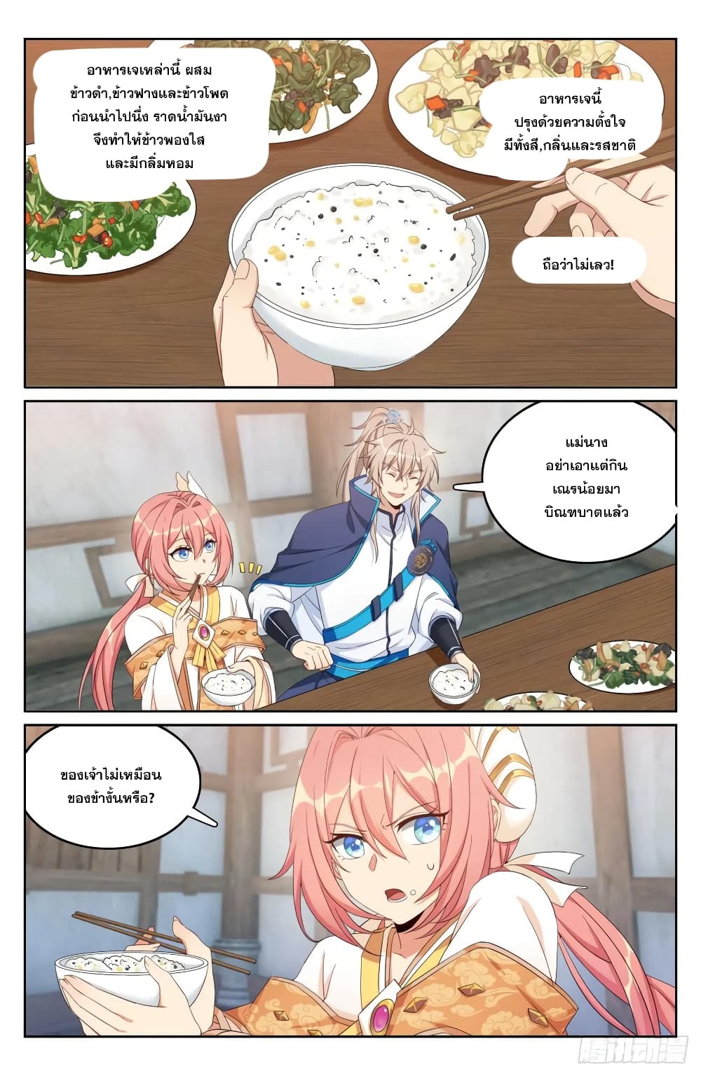 Nightwatcher ตอนที่ 163 (12)