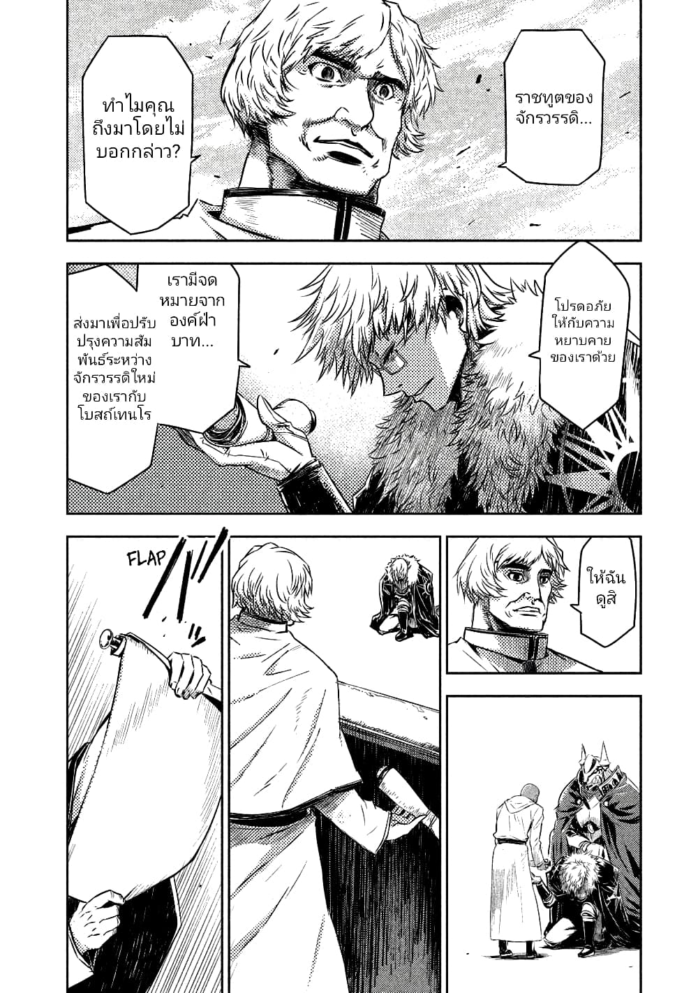 The Sky Prison Avalon ตอนที่ 4 (20)