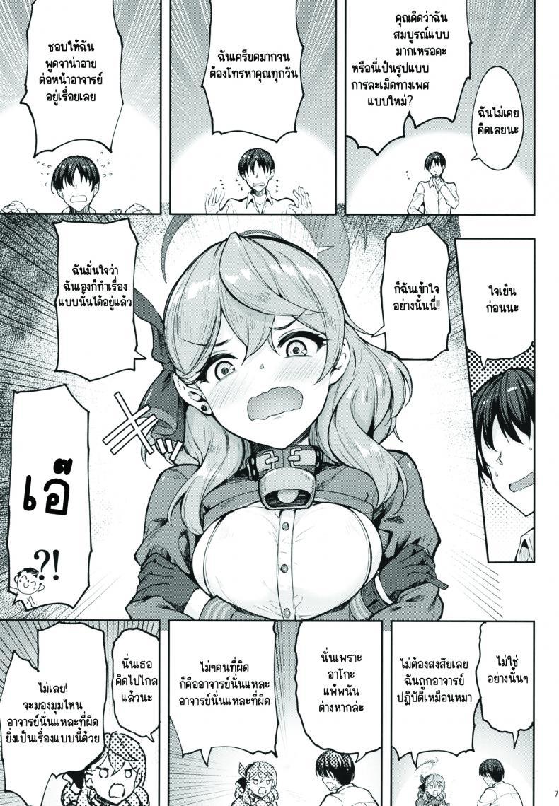 [むげん@WORKS (秋月秋名)] 先生っ本気ですか! (ブル ตอนที่ 1 (6)