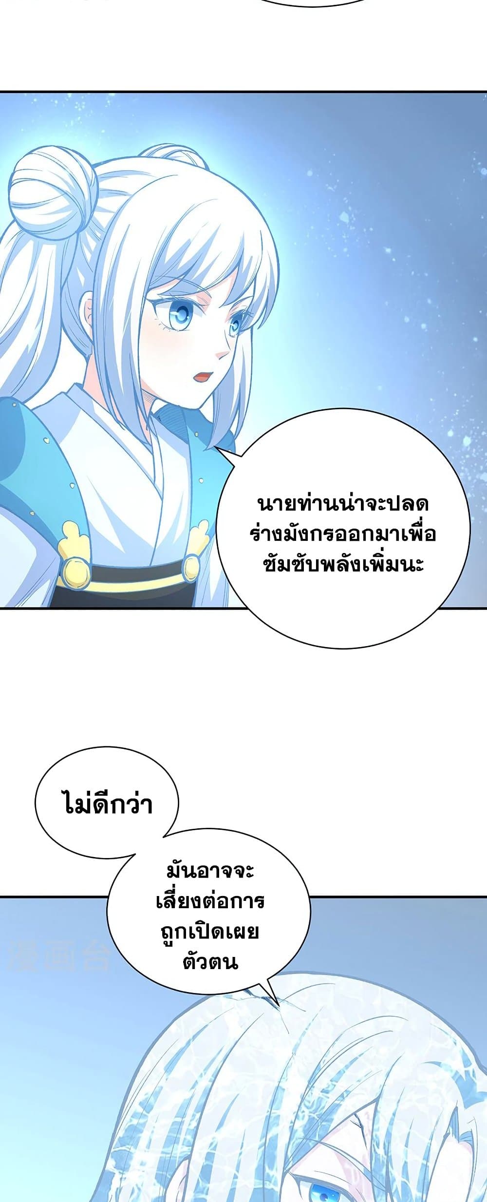 WuDao Du Zun à¸•à¸­à¸™à¸—à¸µà¹ˆ 451 (4)