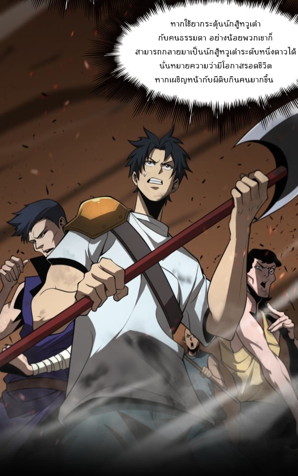 World’s Apocalypse Online ตอนที่ 128 (25)