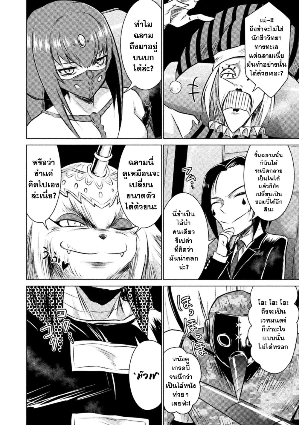 Isekai Kuimetsu no Same 24 09