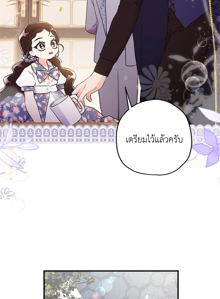 I Became the Male Lead’s Adopted Daughter 61 59