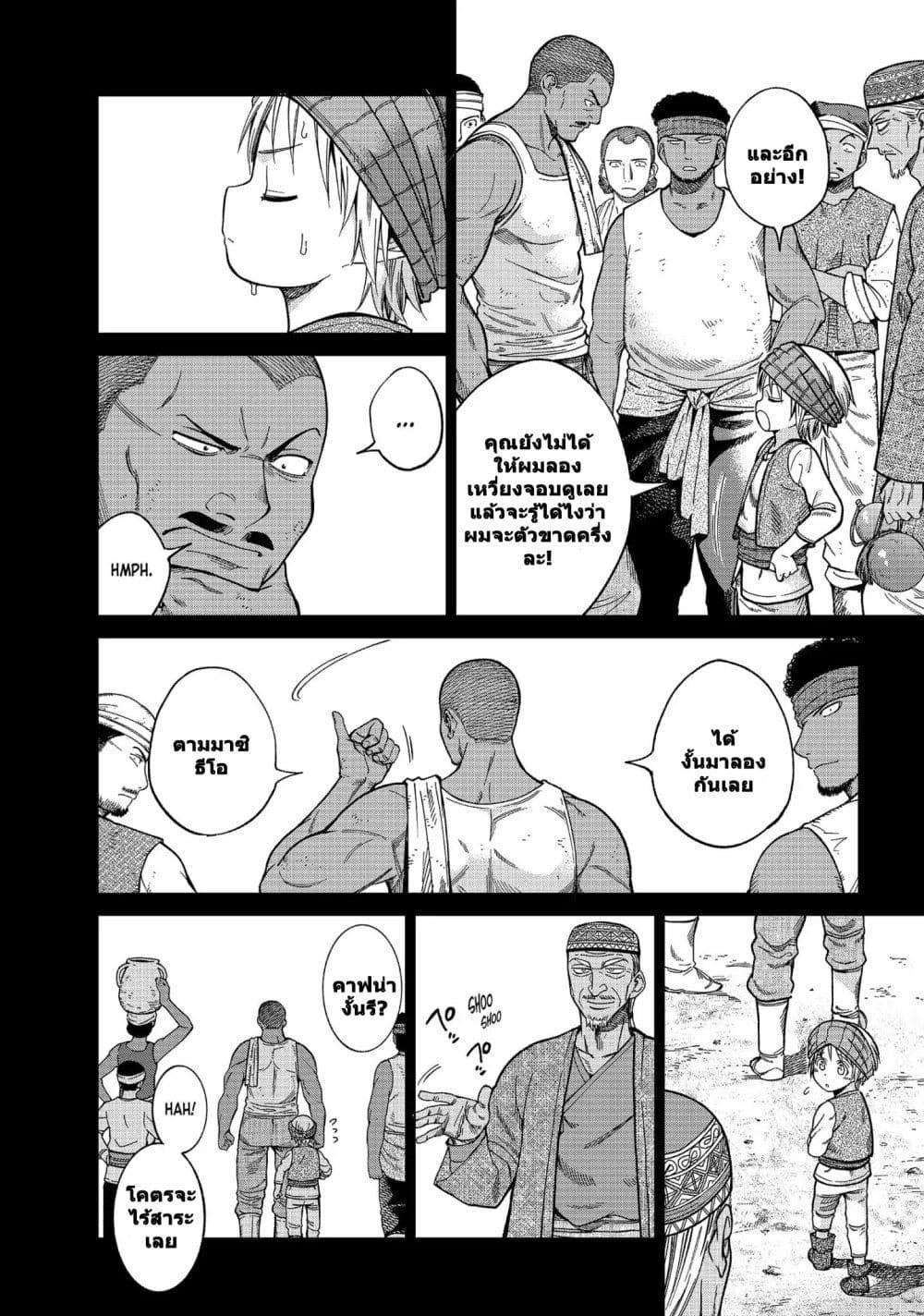 Magus of the Library ตอนที่ 8 (10)