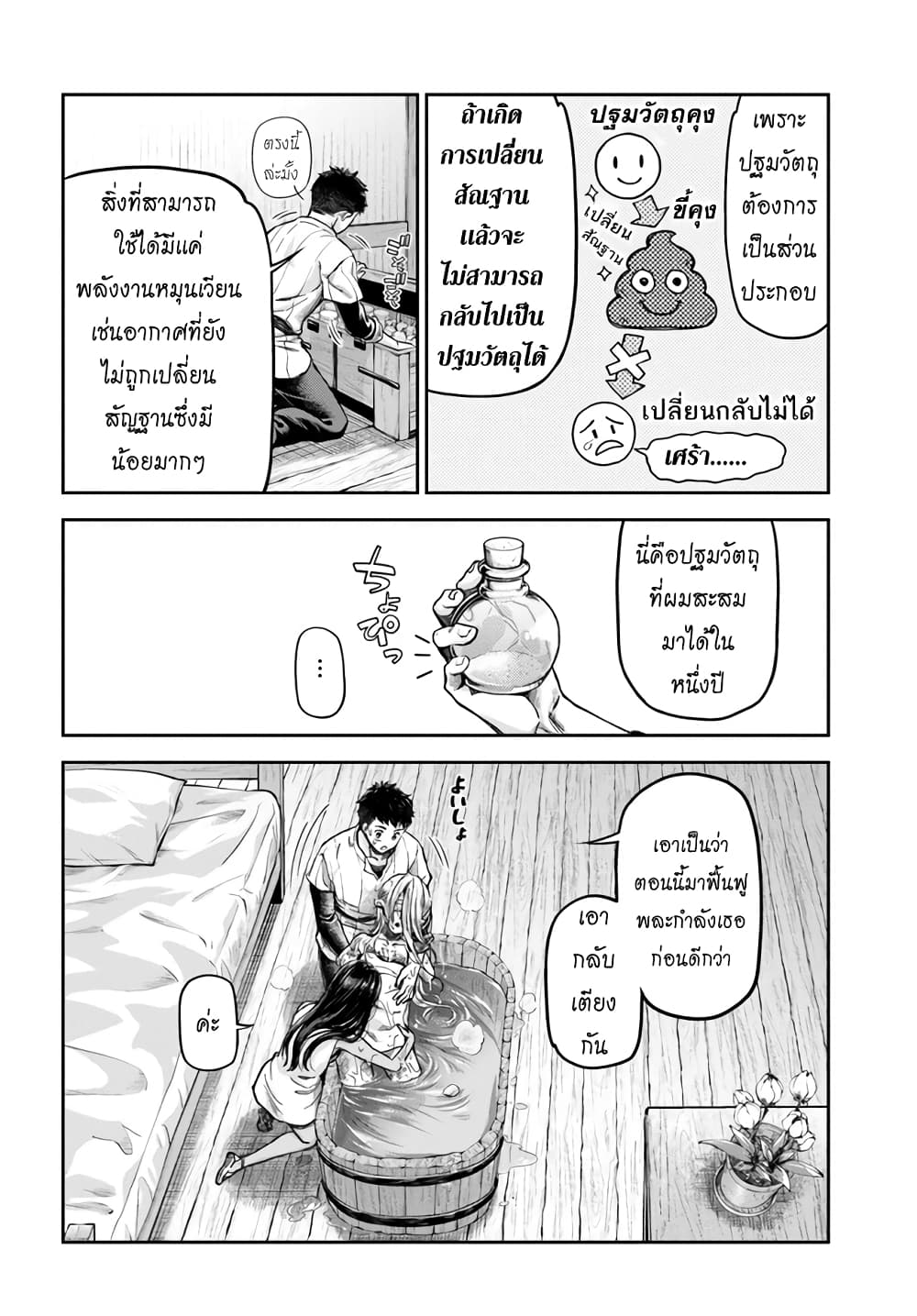 Nisemono no Renkinjutsushi 1 30