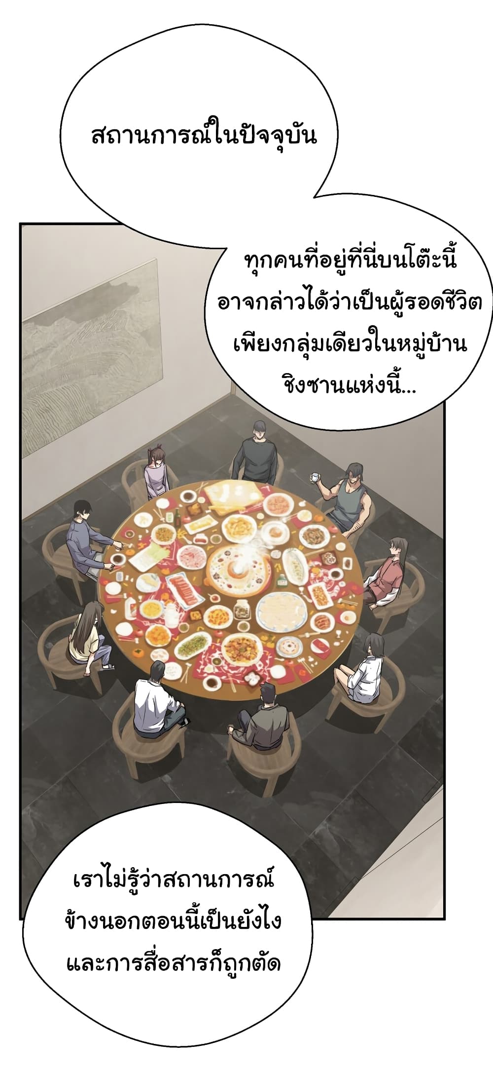 I Was Reborn Before The Zombie Apocalypse ตอนที่ 16 (36)