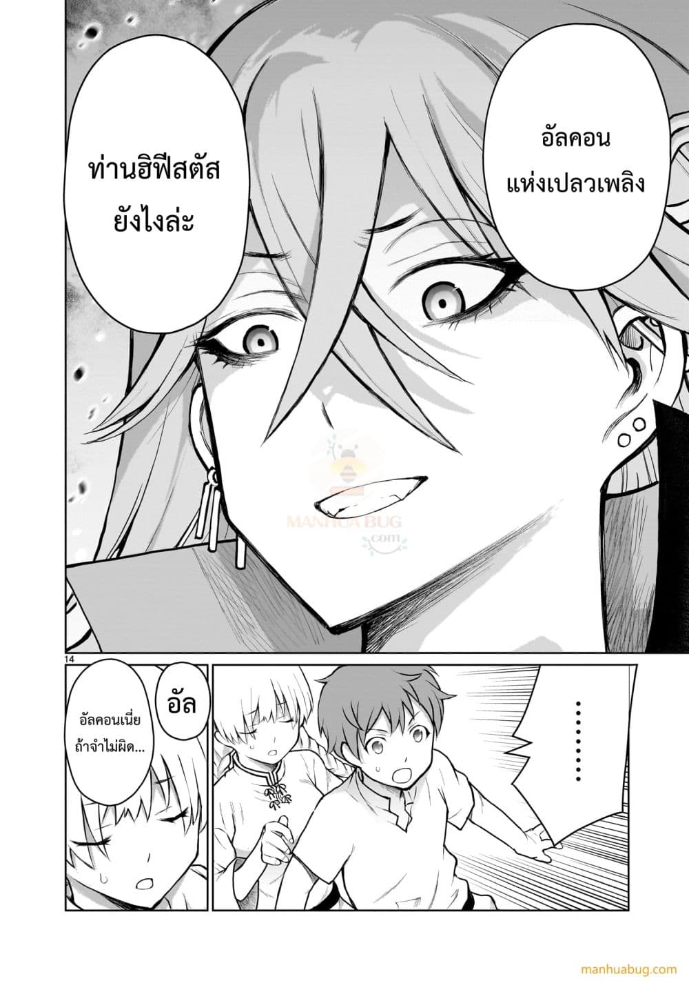Kaminaki Sekai no Onee chan Katsudou ตอนที่ 2 (15)