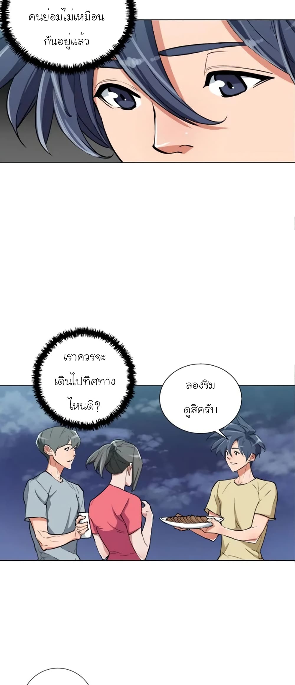 I Stack Experience Through Reading Books ตอนที่ 46 (45)