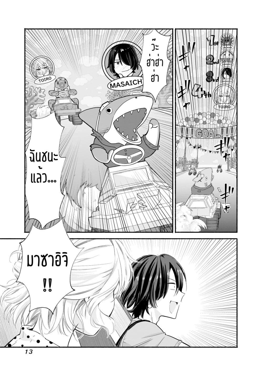 Nee, Mou Isso Tsukiacchau Osananajimi no ตอนที่ 8 (15)