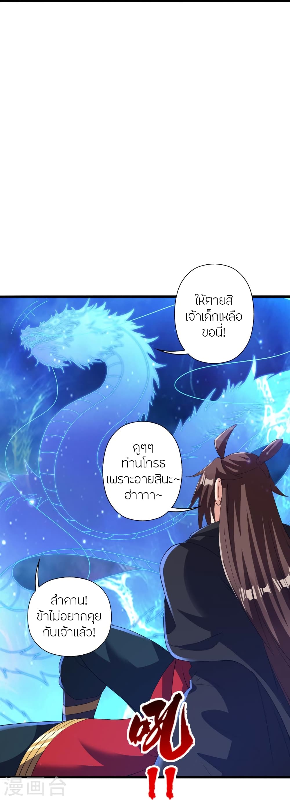 Banished Disciple’s Counterattack ราชาอมตะผู้ถูกขับไล่ ตอนที่ 435 (66)