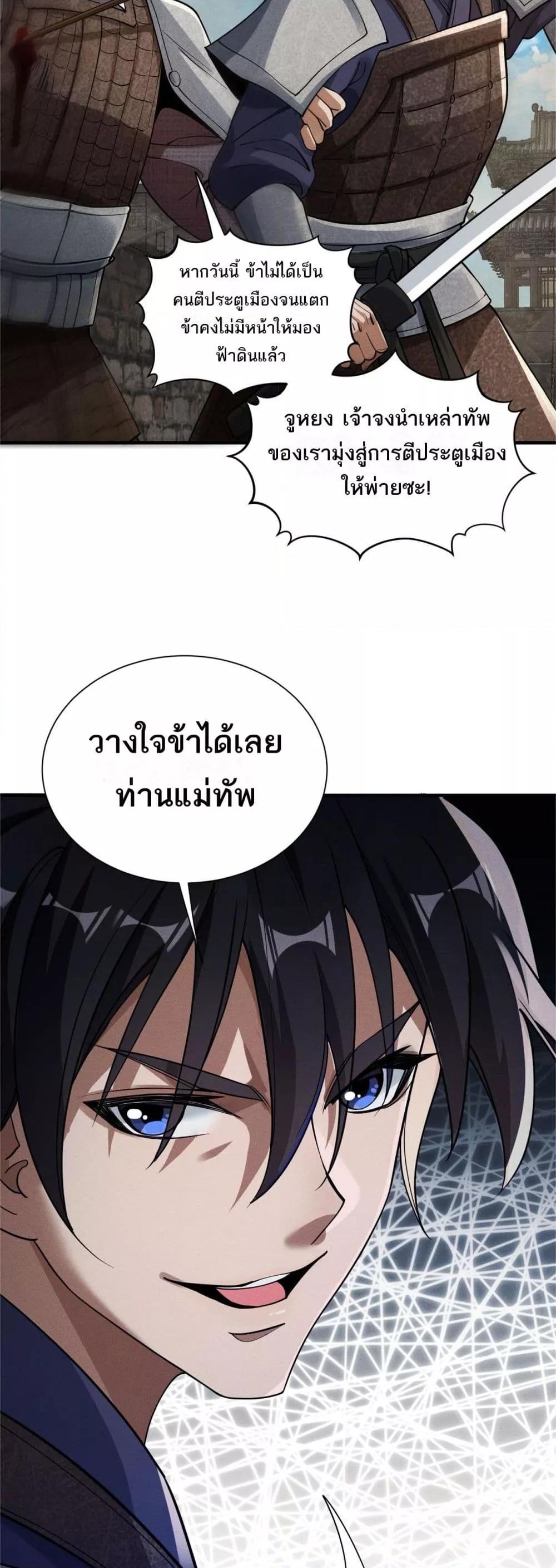 Da Ming I killed the enemy to level up ตอนที่ 8 (42)