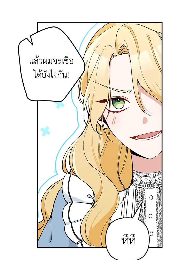 Please Don’t Come to the Villainess’ Stationery Store! 23 004