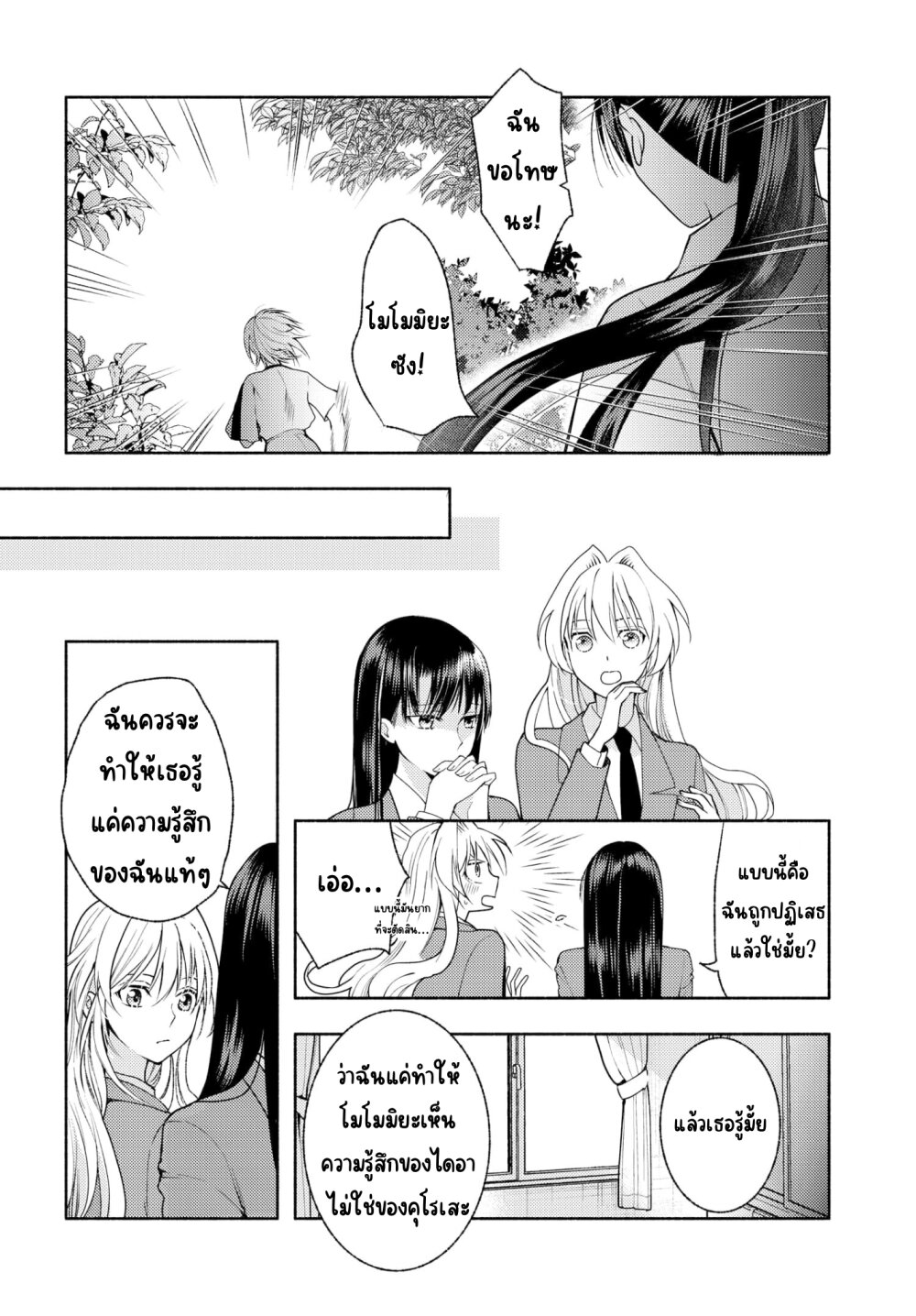 Ashita mo Mata Yuusha no Tonari 11 20