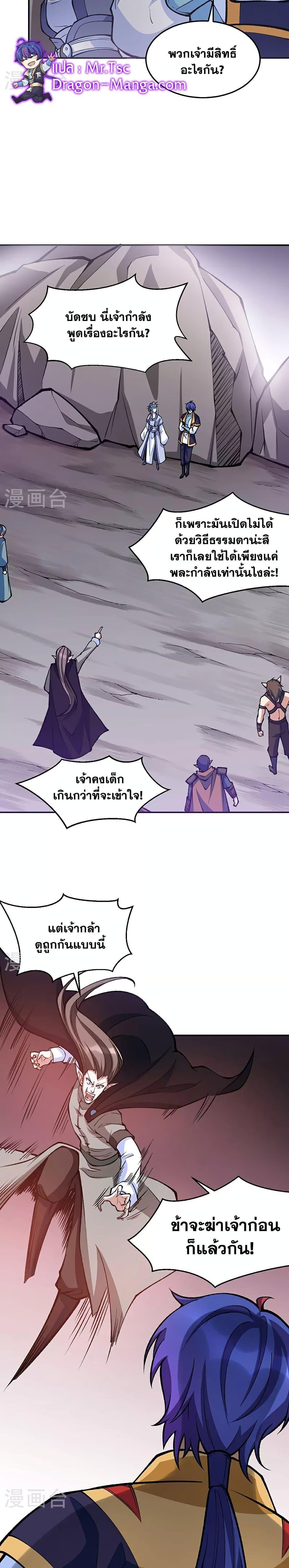 WuDao Du Zun ตอนที่ 605 (7)