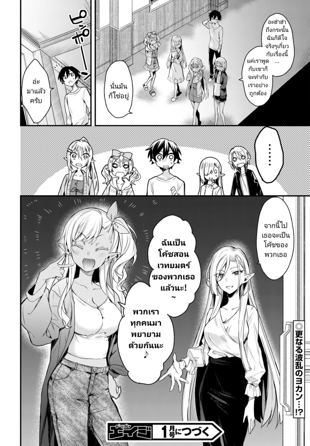 Yonshimai (Erufu) wa yoru 14 31