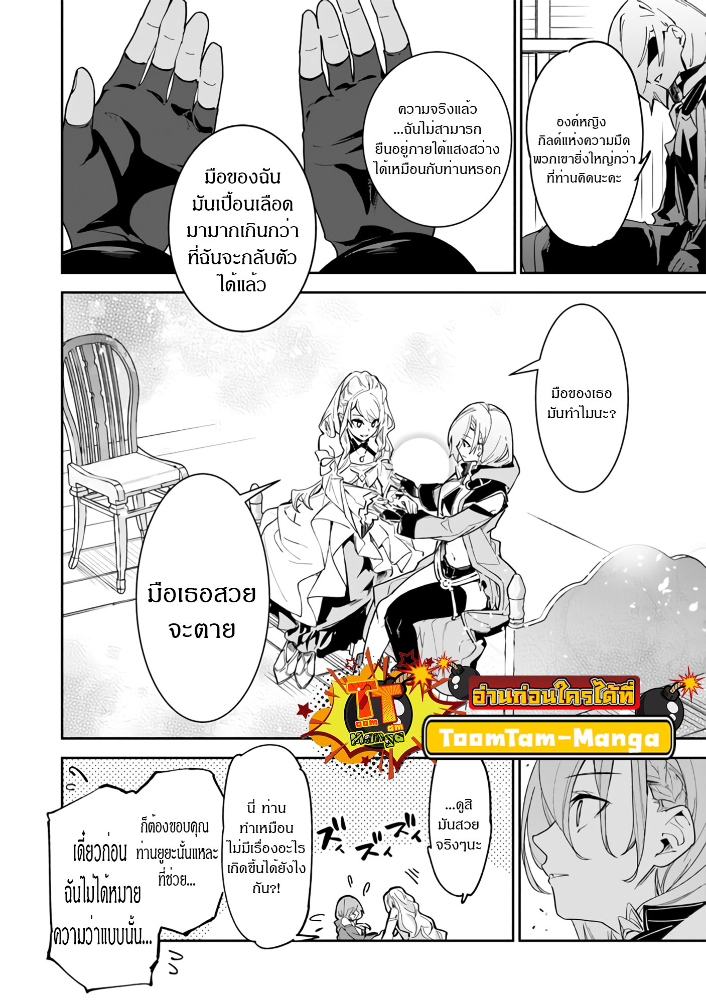 Isekai de Cheat Skill wo te ni Shita ore wa 23 4 6 25660024