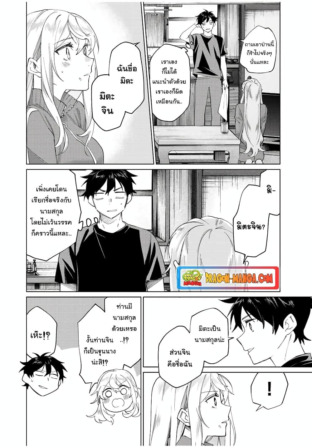 Tanbo De Hirotta Onna Kishi, Inaka De Ore No Yome ตอนที่ 3 (11)