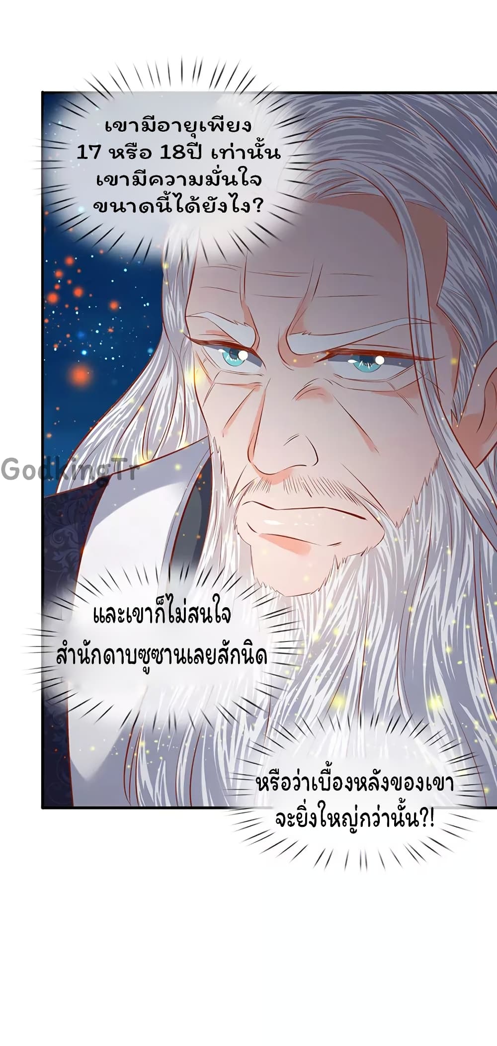 Eternal god King ตอนที่ 57 (20)