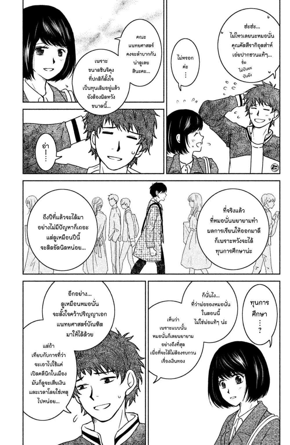 Mitaraike Enjou suru ตอนที่ 15 (21)