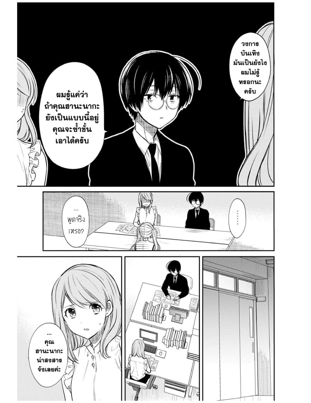 1 nen A gumi no Monster ตอนที่ 7 (9)