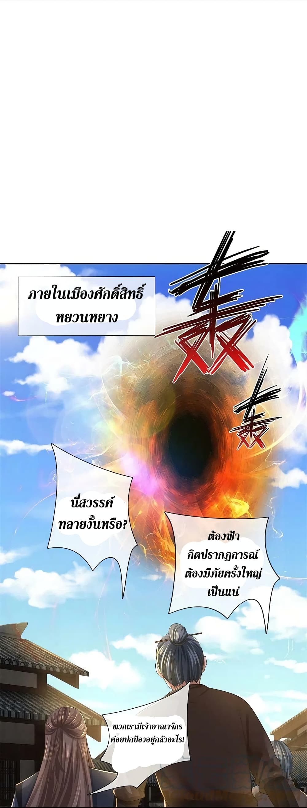 Sky Sword God ตอนที่ 587 (14)